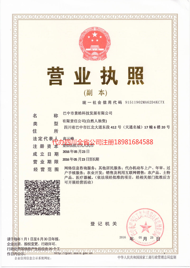 霍尔果斯霍尔果斯景皓科技发展有限公司