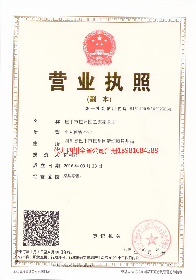 霍尔果斯霍尔果斯乙家家具店