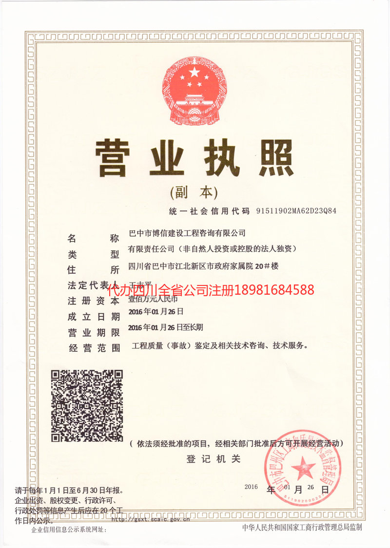 霍尔果斯霍尔果斯博信建设工程咨询有限公司