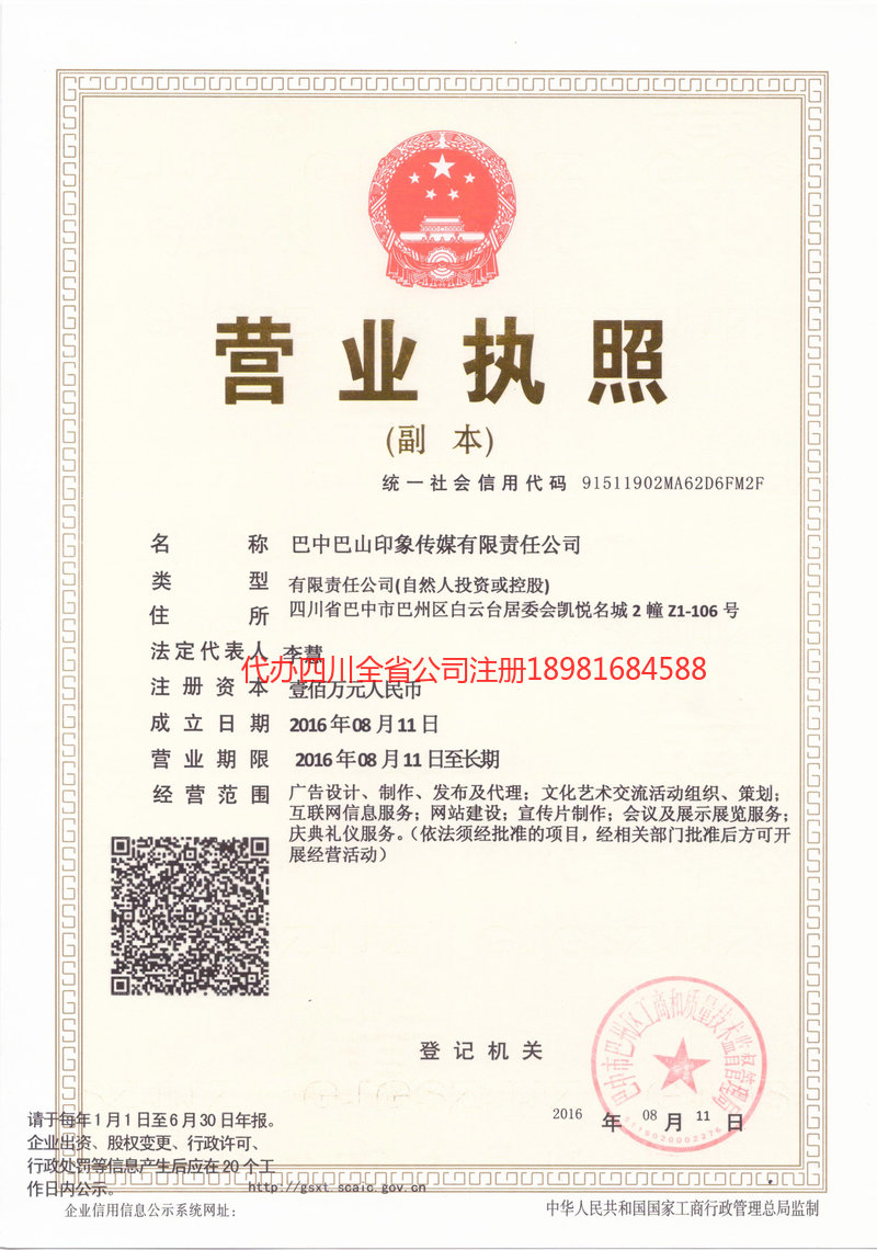 霍尔果斯霍尔果斯巴山印象传媒有限责任公司