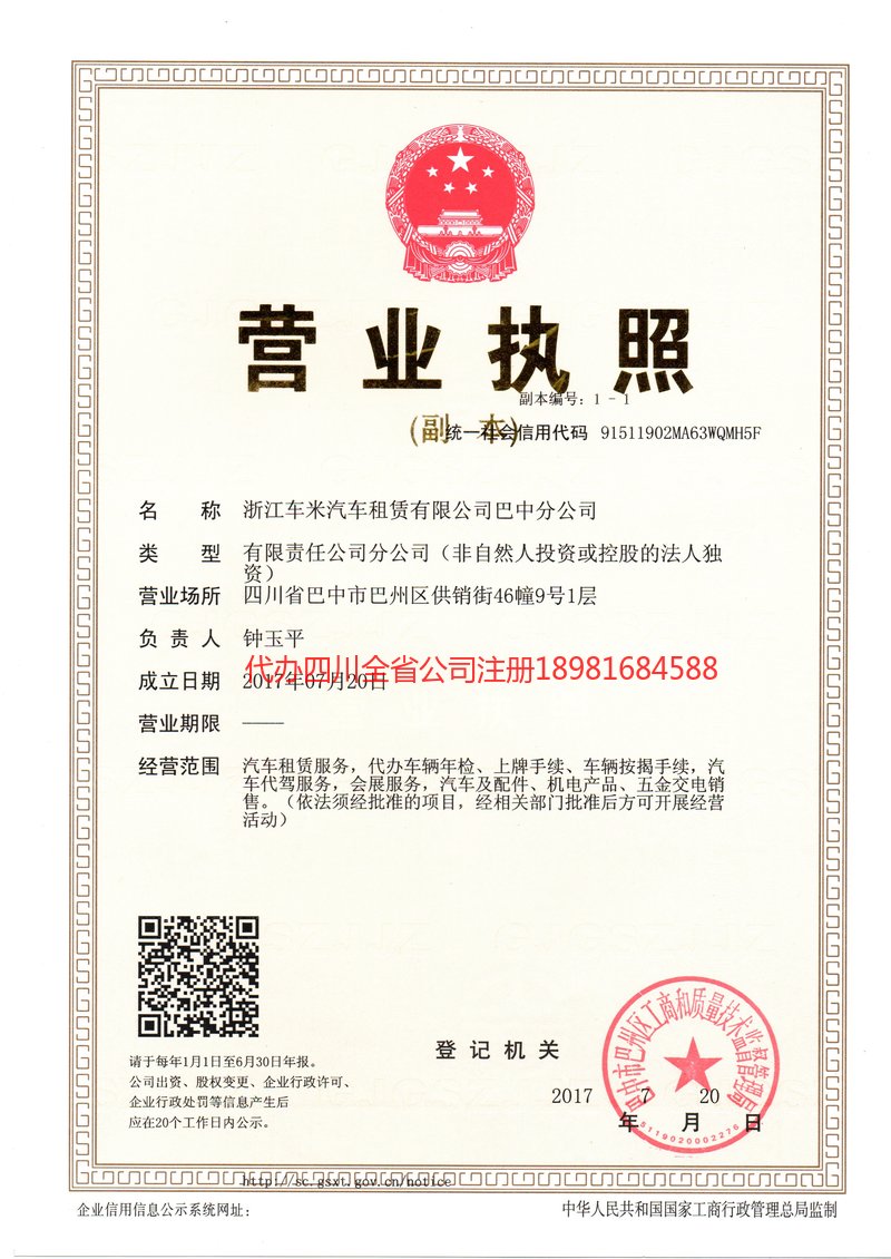 霍尔果斯霍尔果斯车米汽车租赁有限公司