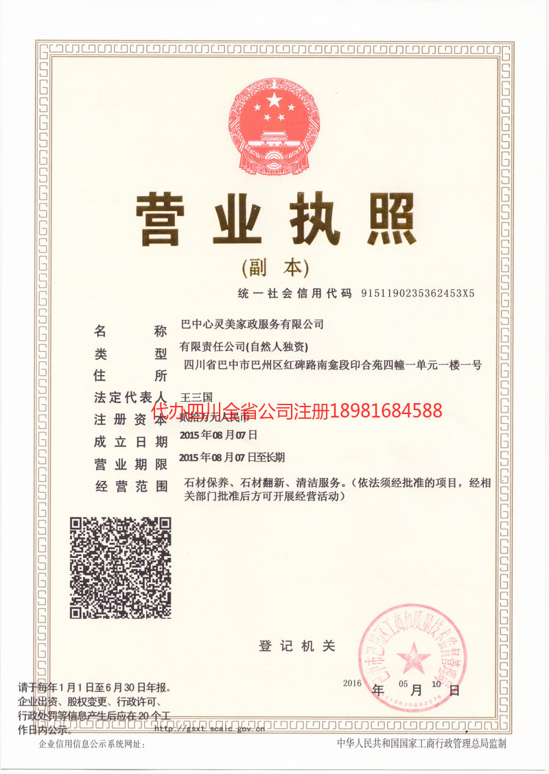 霍尔果斯霍尔果斯心灵美家政服务有限公司