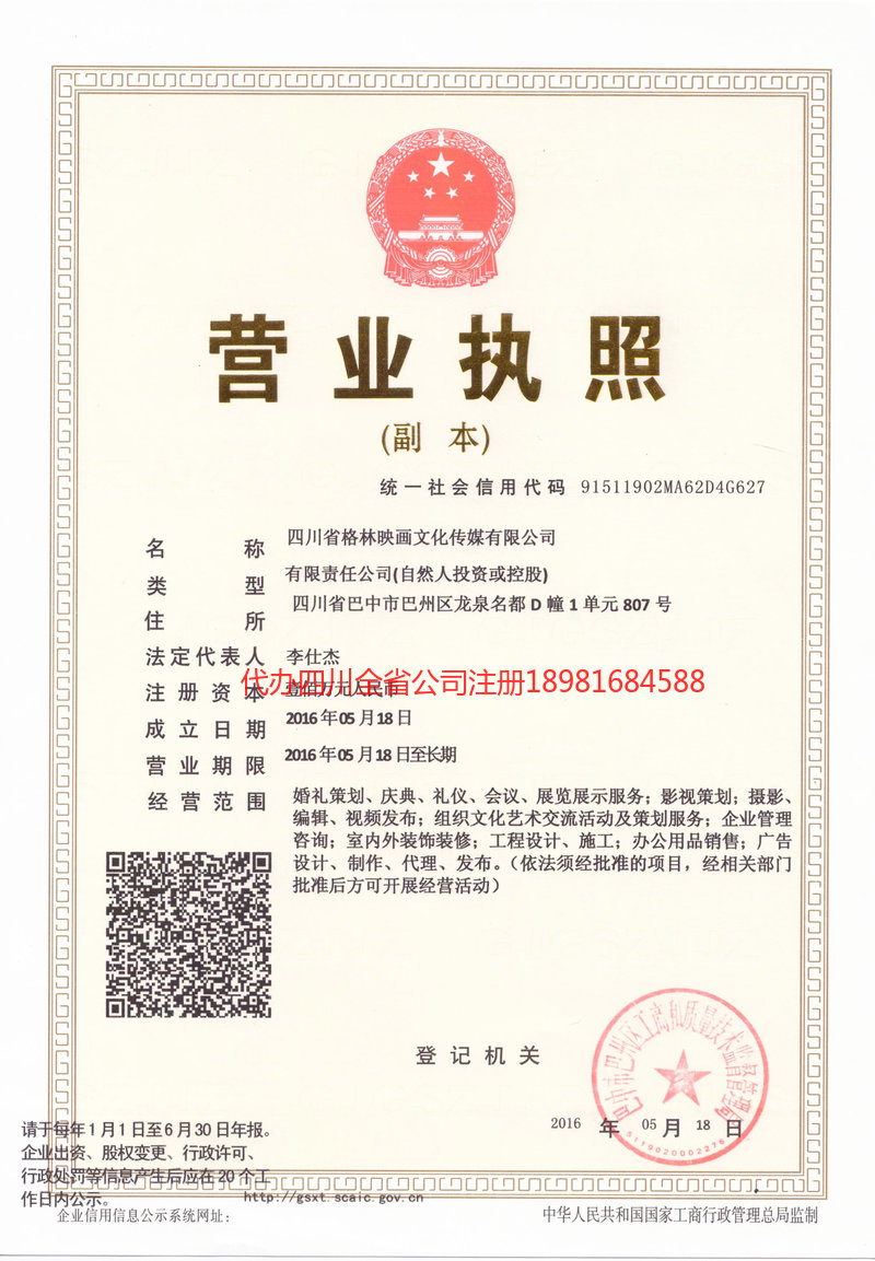 霍尔果斯霍尔果斯格林映画文化传媒有限公司
