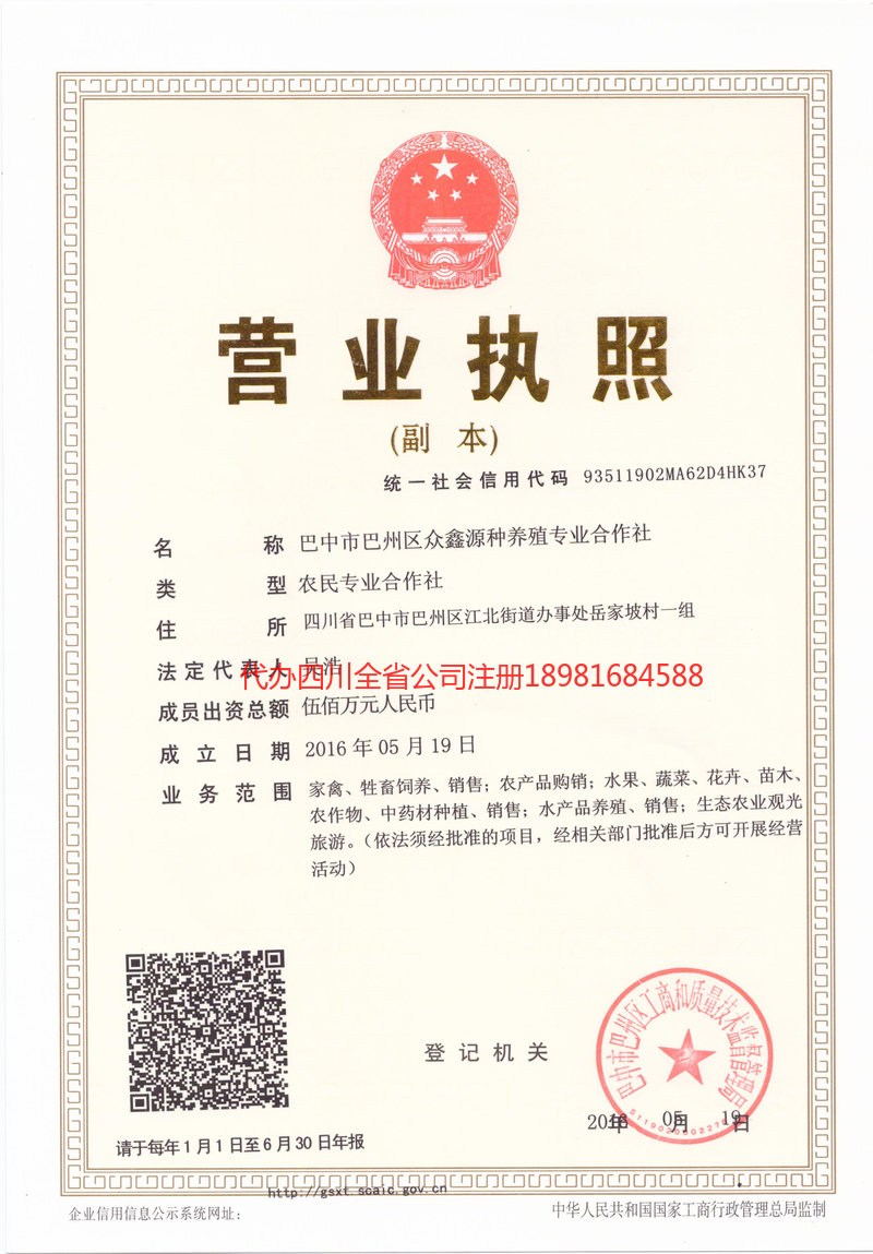 霍尔果斯霍尔果斯众鑫源种养殖专业合作社