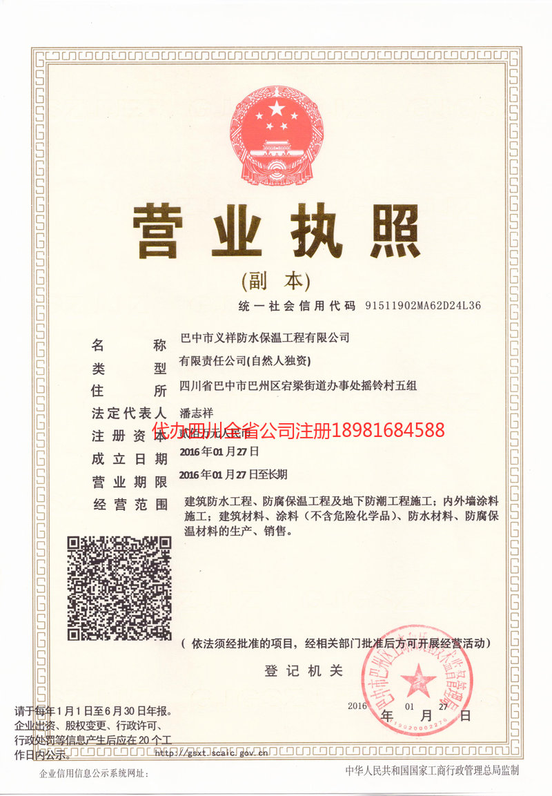 霍尔果斯霍尔果斯义祥防水保温工程有限公司