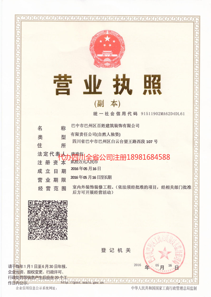 霍尔果斯霍尔果斯百姓建筑装饰有限公司